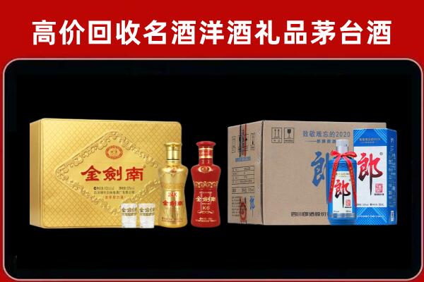 潜江市回收剑南春酒